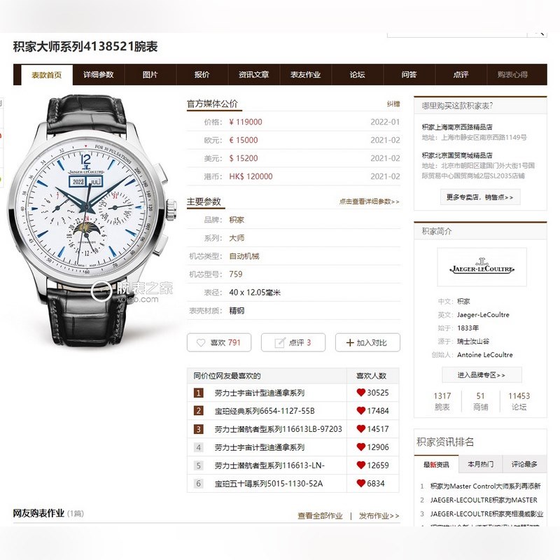 Jaeger-LeCoultre Master Series 4138420 Replica Watch Luxury Timepiece-2