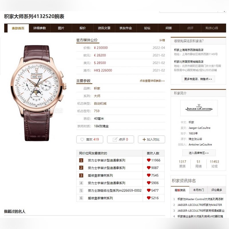 Jaeger-LeCoultre Master Series 4138420 Replica Watch Luxury Timepiece-1