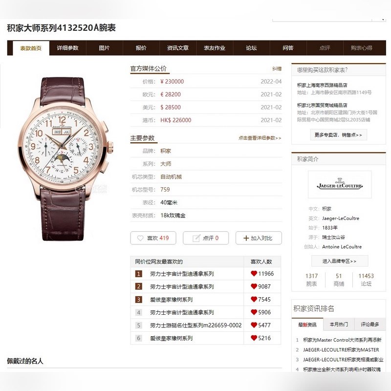 Jaeger-LeCoultre Master Series Luxury Replica Watch-1