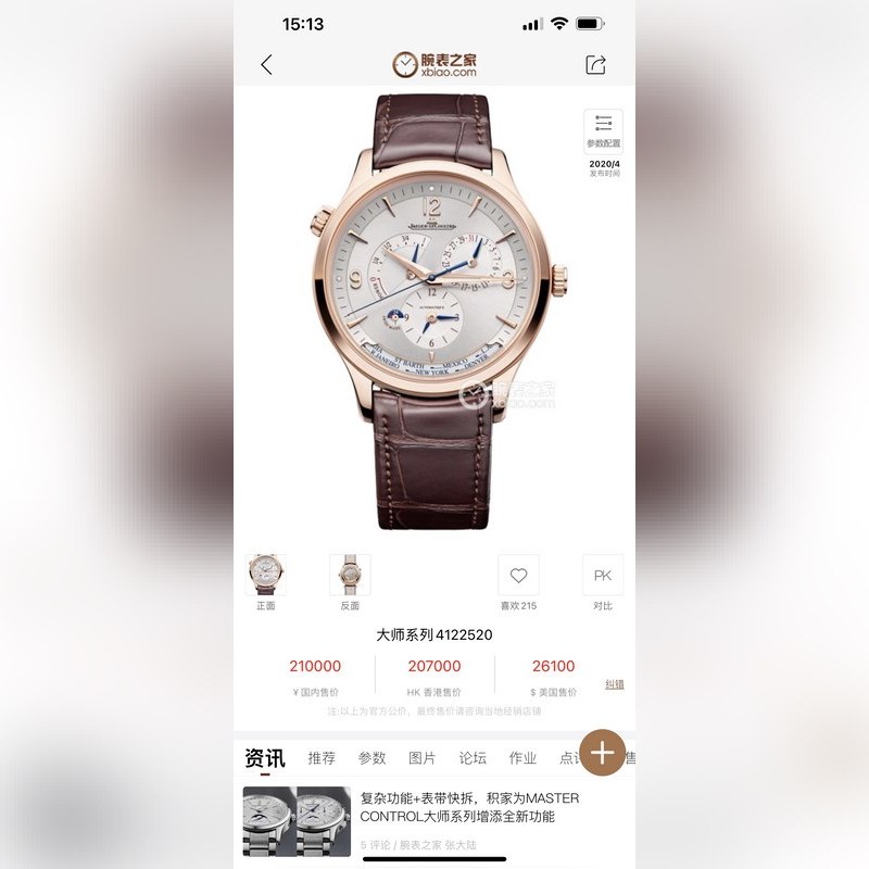 Jaeger-LeCoultre Master Series Multi-Time Zone Replica Watch with Iconic Features-3