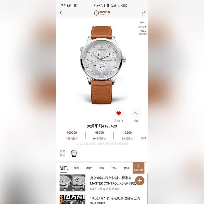 Jaeger-LeCoultre Master Series Multi-Timezone Replica Watch with Signature Features-7