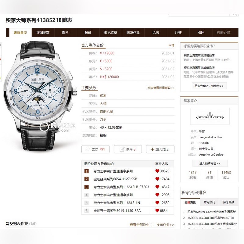 Jaeger-LeCoultre Master Series Replica Watch High-Quality Timepieces-3