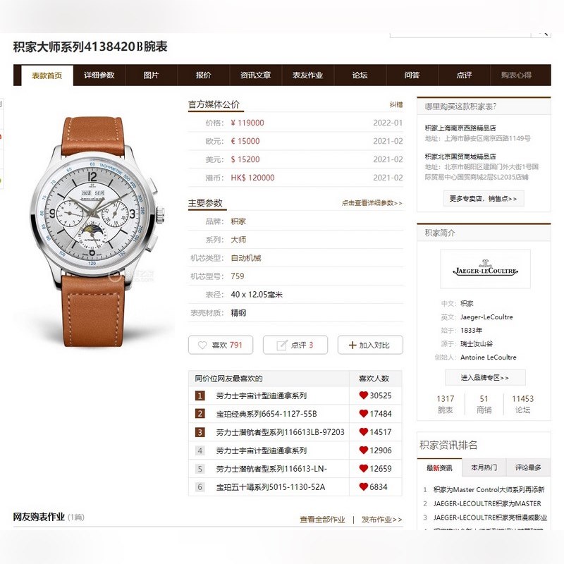 Jaeger-LeCoultre Master Series Luxury Replica Watch-3