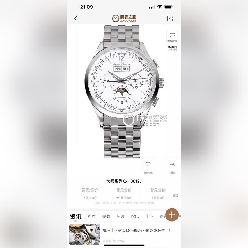 Jaeger-LeCoultre Master Series Q413812J Replica Watch Premium Quality-2