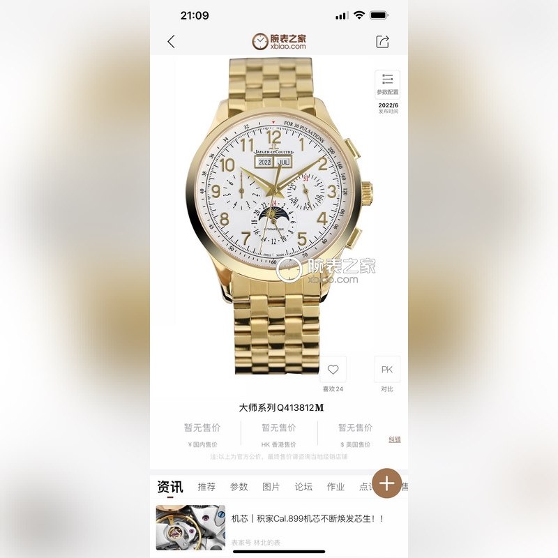 Jaeger-LeCoultre Master Series Replica Watch Premium Quality Timepiece-6