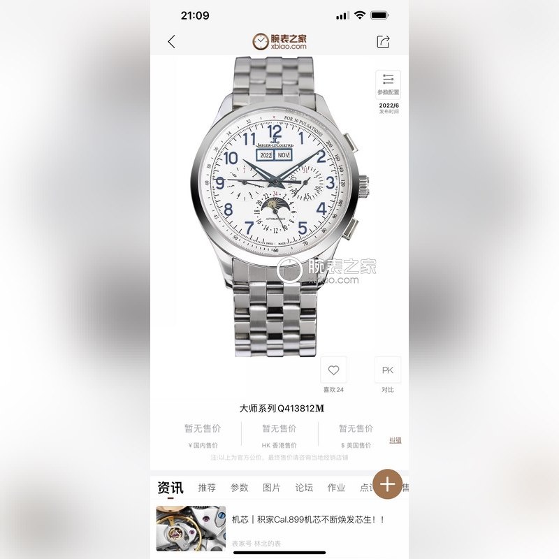 Jaeger-LeCoultre Master Series Luxury Replica Watch-7