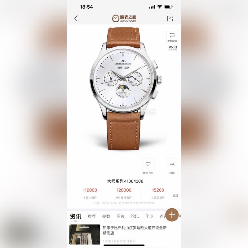 Jaeger-LeCoultre Master Series Luxury Timepieces-5