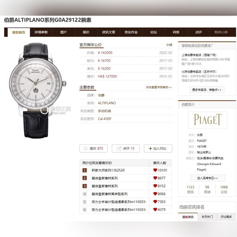 Piaget Altiplano Classic Ultra-Thin Replica Watch High-Quality Elegance-2