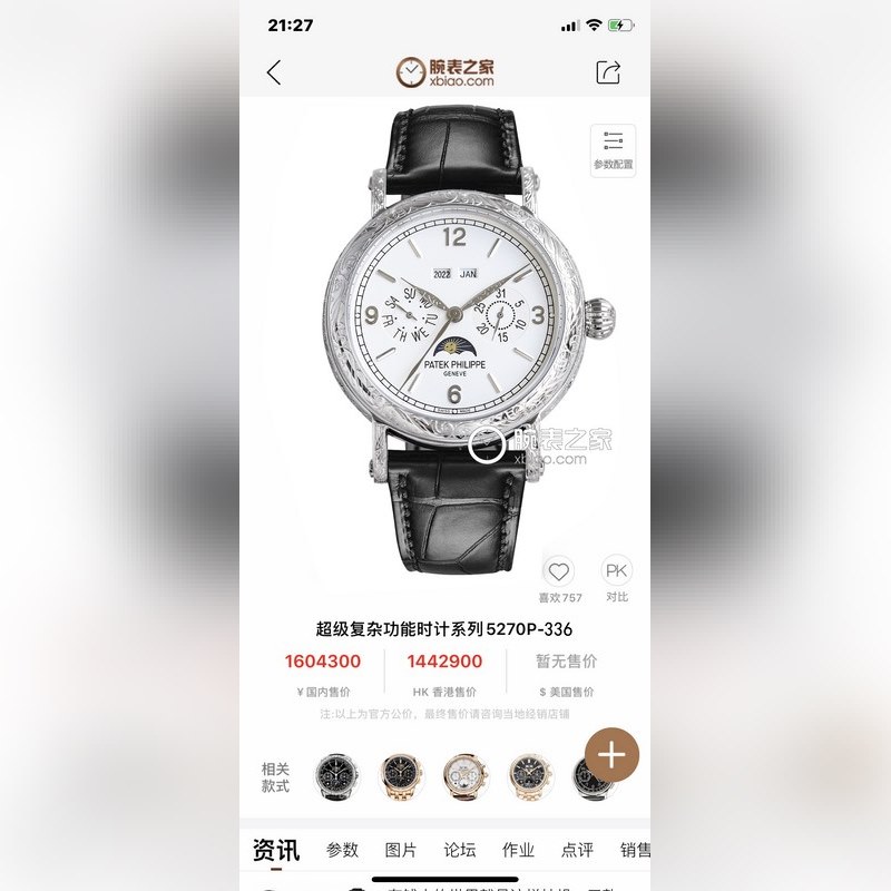 Patek Philippe 5270P-336 40mm Super Complications Replica Watch-3