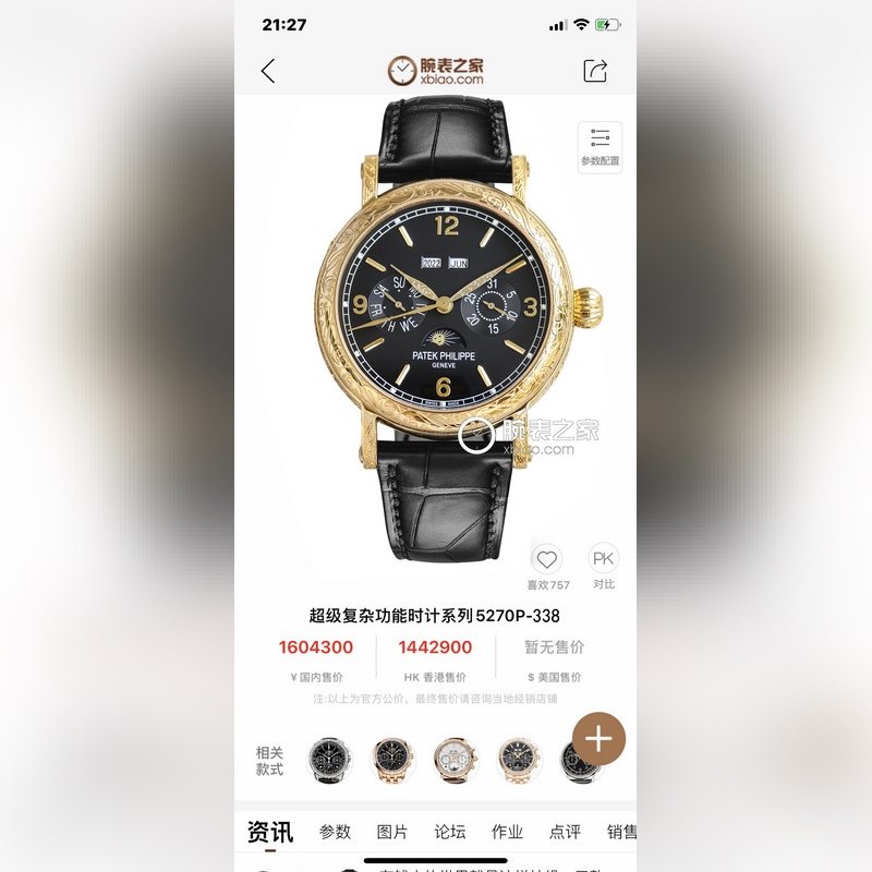 Patek Philippe 5270P-336 Super Complications Replica Watch 40mm Diameter-4