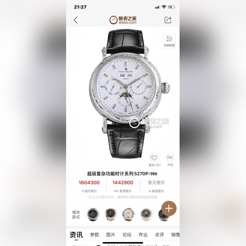 Patek Philippe Grand Complications Perpetual Calendar Replica Watch-2