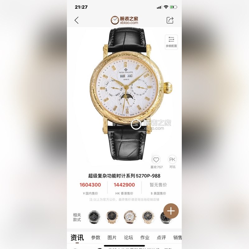 Patek Philippe Grand Complications Perpetual Calendar Replica Watch-2