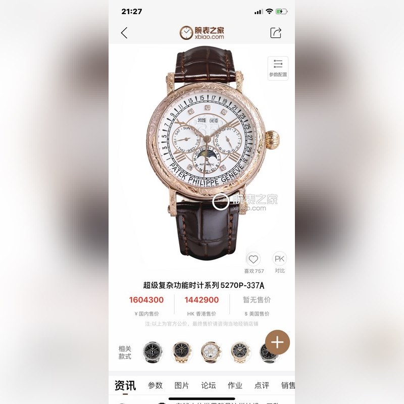 Patek Philippe 5270P-337A 42mm Super Complications Replica Watch-5