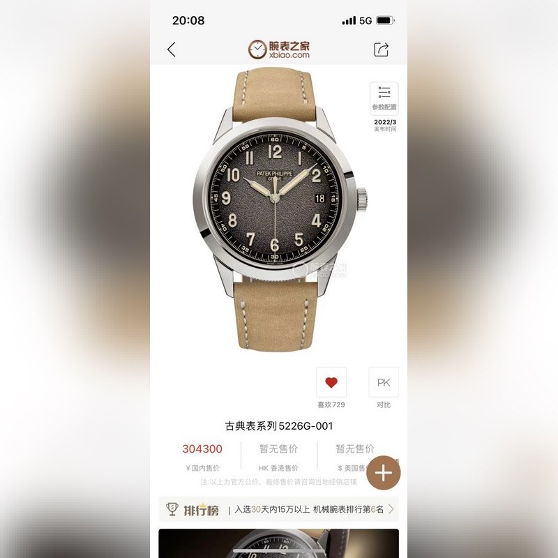 Patek Philippe Calatrava Ref. 5226G-001 Classic Replica Watch-2