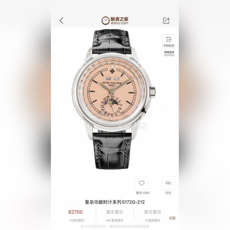 Patek Philippe 5320G-001 Super Complications Replica Watch-3