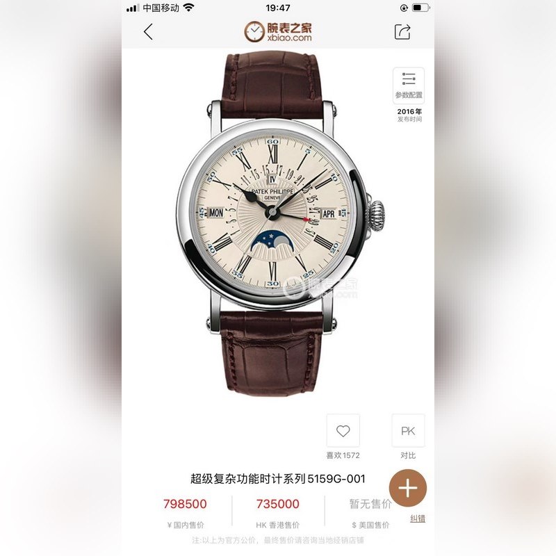 Patek Philippe 5159 Grand Complications Perpetual Calendar Replica Watch-4