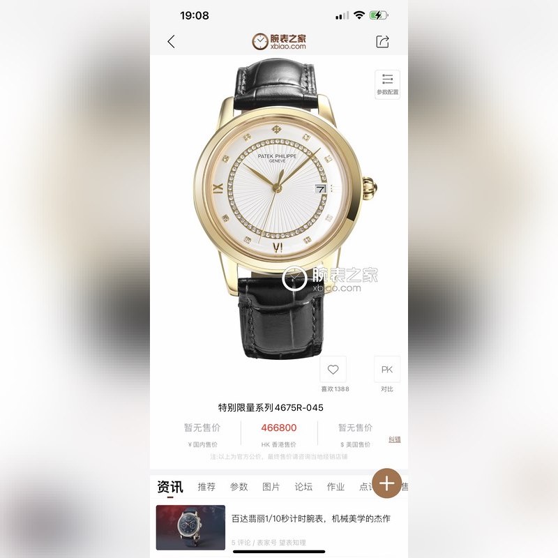 Patek Philippe Elegant Ultra-Thin Calatrava Replica Watch-2